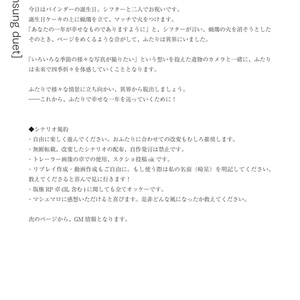 【アンサング・デュエット】未来追想バースデイアルバム