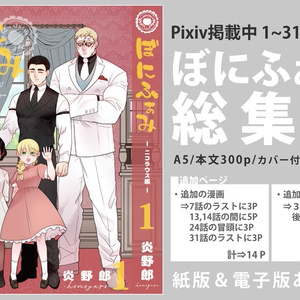 DL版【ぼにふぁみ総集本】