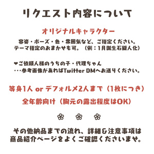 【ご依頼停止中】リクエスト＊A4〜A6・B5〜B7