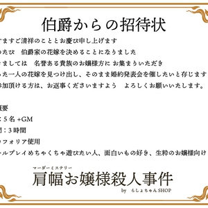 肩幅お嬢様殺人事件【マーダーミステリー】
