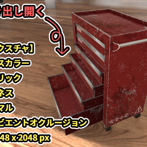【3Dモデル】ツールキャビネット 缩略图 2