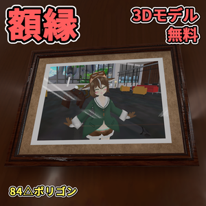 【3Dモデル】A4額縁 / A4 Frame