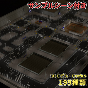【3Dモデル】日本の道路パック / Japanese Street Pack【V2】