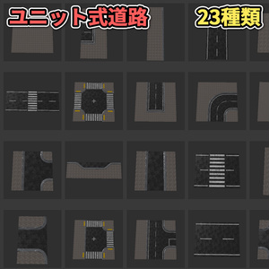 【3Dモデル】日本の道路パック / Japanese Street Pack【V2】 缩略图 12