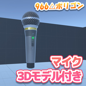 【VRChat】ワールドメガホン / WorldMegaphone【UdonProps】