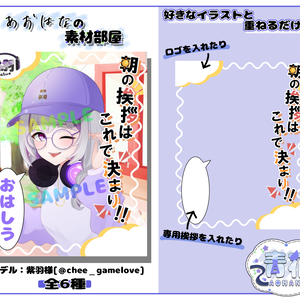 【おはよう素材】朝の挨拶はこれできまり‼