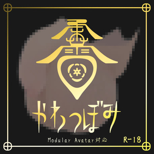 【MA対応】柔蕾 -やわつぼみ-