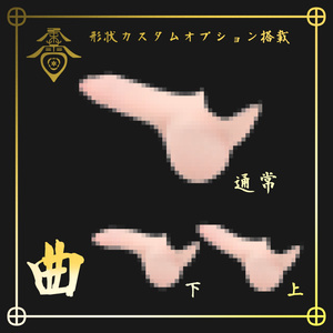 【MA対応】柔蕾 -やわつぼみ- 缩略图 5