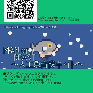 MANorBEAST【人工魚育成キット】HTMLファイル＋説明書