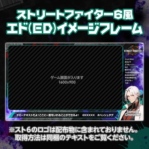 【無料】ストリートファイター6風／エド(ED)イメージ／配信フレーム【STREET FIGHTER 6】