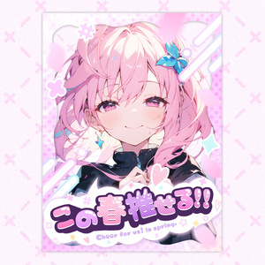 【無料】春におすすめ！X用フリー素材「カワイイ02」／おはようVTuber・おやすみVtuber【Twitter】