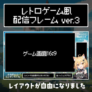 【無料】レトロゲームRPG風　配信フレーム ver3 ／オーバーレイ