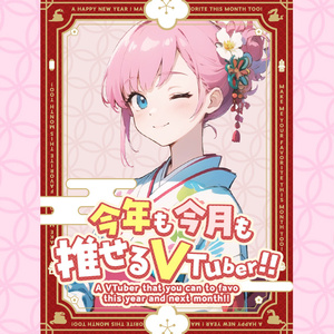 【無料】新年におすすめ！全4色！X用フリー素材／おはようVTuber・おやすみVtuber【Twitter／エックス】