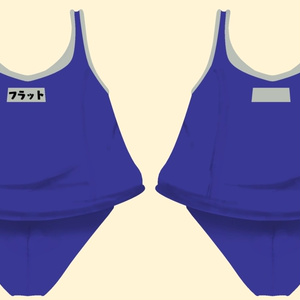 【MA対応】【無料】Flat Swimsuit Ver.2 缩略图 2