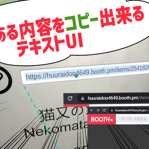 【無料/Free】URL・書いてある内容をコピー出来るテキストUI