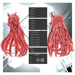 🐙Tentacle Hair🐙【7アバター対応】 缩略图 11