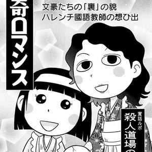 【C97新刊】猟奇ロマンス