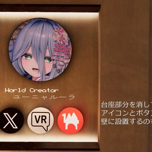【無料】クリエイターパネル【VRChat向け】 缩略图 3