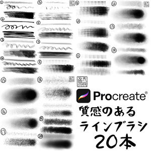 質感のあるラインブラシ 20本【Procreate用】