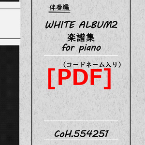 Dl版 White Album2 楽譜集 For Piano 鏡像グリッサンド Booth