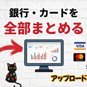 複数の銀行・クレジットカードのCSVをまとめて取り込める、完全オフラインのWindows家計簿アプリ