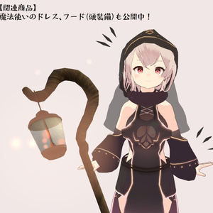 【3Dモデル】魔法使いの杖 ～揺れるランタン付き～ (VRChat想定) 缩略图 7