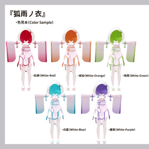 【7アバター対応】白無垢風和装『狐雨ノ衣』(VRChat想定) 缩略图 3