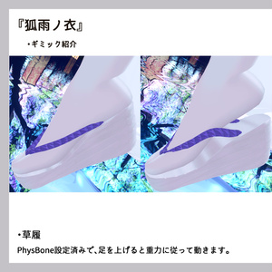 【7アバター対応】白無垢風和装『狐雨ノ衣』(VRChat想定) 缩略图 6