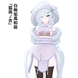 【7アバター対応】白無垢風和装『狐雨ノ衣』(VRChat想定) 缩略图 17
