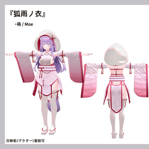 【7アバター対応】白無垢風和装『狐雨ノ衣』(VRChat想定) 缩略图 8