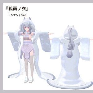 【7アバター対応】白無垢風和装『狐雨ノ衣』(VRChat想定) 缩略图 14