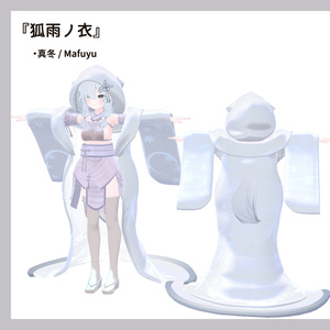 【7アバター対応】白無垢風和装『狐雨ノ衣』(VRChat想定) 缩略图 13