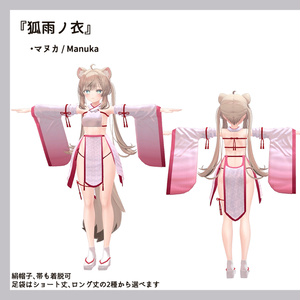 【7アバター対応】白無垢風和装『狐雨ノ衣』(VRChat想定) 缩略图 9