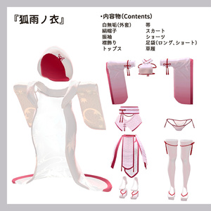 【7アバター対応】白無垢風和装『狐雨ノ衣』(VRChat想定) 缩略图 2