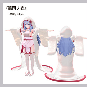 【7アバター対応】白無垢風和装『狐雨ノ衣』(VRChat想定) 缩略图 10