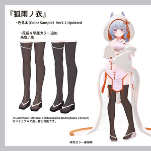 【7アバター対応】白無垢風和装『狐雨ノ衣』(VRChat想定) 缩略图 5