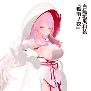 【7アバター対応】白無垢風和装『狐雨ノ衣』(VRChat想定) 缩略图 16