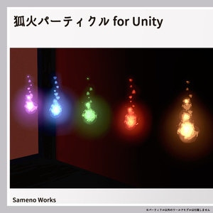 [Unity] Fox Fire Particle