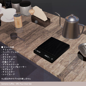 【VRChat】VRC Pour Over Set ドリップコーヒーセット（Worldギミック） 缩略图 2