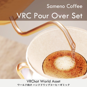 [VRChat] VRC Pour Over Set (World Gimmick)