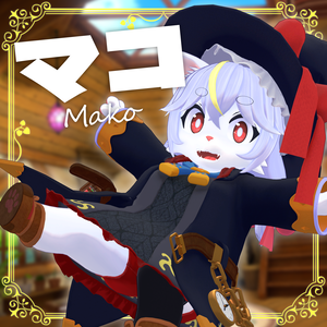 マコ【猫の魔法使い】