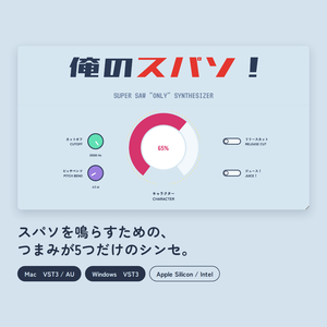 俺のスパソ！ Super Saw Only Synth Plugin
