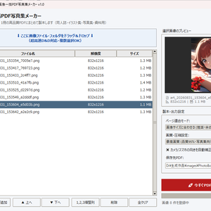 画像一括PDF化ツール『PicToPDF Express』ドラッグ＆ドロップで一瞬製本！WebP/PNG/JPG対応