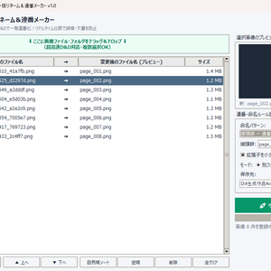 画像一括リネームツール『Renamer Express』リアルタイム比較プレビュー＆安全複製モード搭載【同人作家・クリエイター向け】