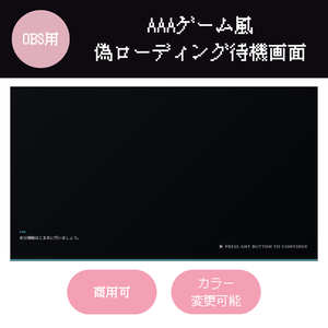 【OBS/HTML】 AAAゲーム風偽ローディング待機画面〜すりガラス＆TIPS表示で待機時間をエンタメに！縦型配信対応✨〜