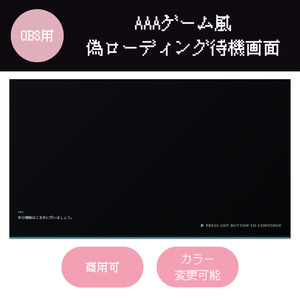 [OBS/HTML] AAA 게임 스타일 가짜 로데...