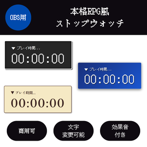 【OBS/HTML】本格RPG風ストップウォッチ  〜RTAや耐久配信に！選べる3テーマ〜