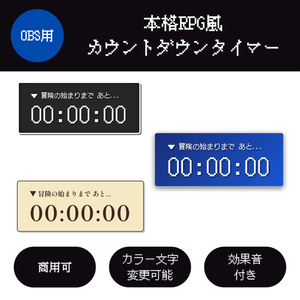 本格RPG風カウントダウンタイマー/HTML Countdown Timer 〜待機画面に!レベルアップ音&選べる3テーマ〜の配信画面プレビュー