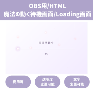 【OBS/HTML】ゆめかわ魔法の軌跡ローディング待機画面✨ 揺れるオーナメント＆魔法の音色アラーム付き