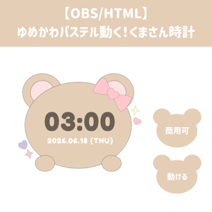 ゆめかわパステル動く!くまさん時計ウィジェットの配信画面プレビュー